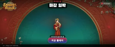 황제의 은총: 최강의 보상을 경험하세요