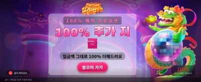 행운의 드래곤: 당신의 운을 시험하세요