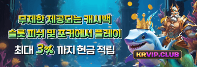 VIP 전용 주간 캐시백 혜택 promotion